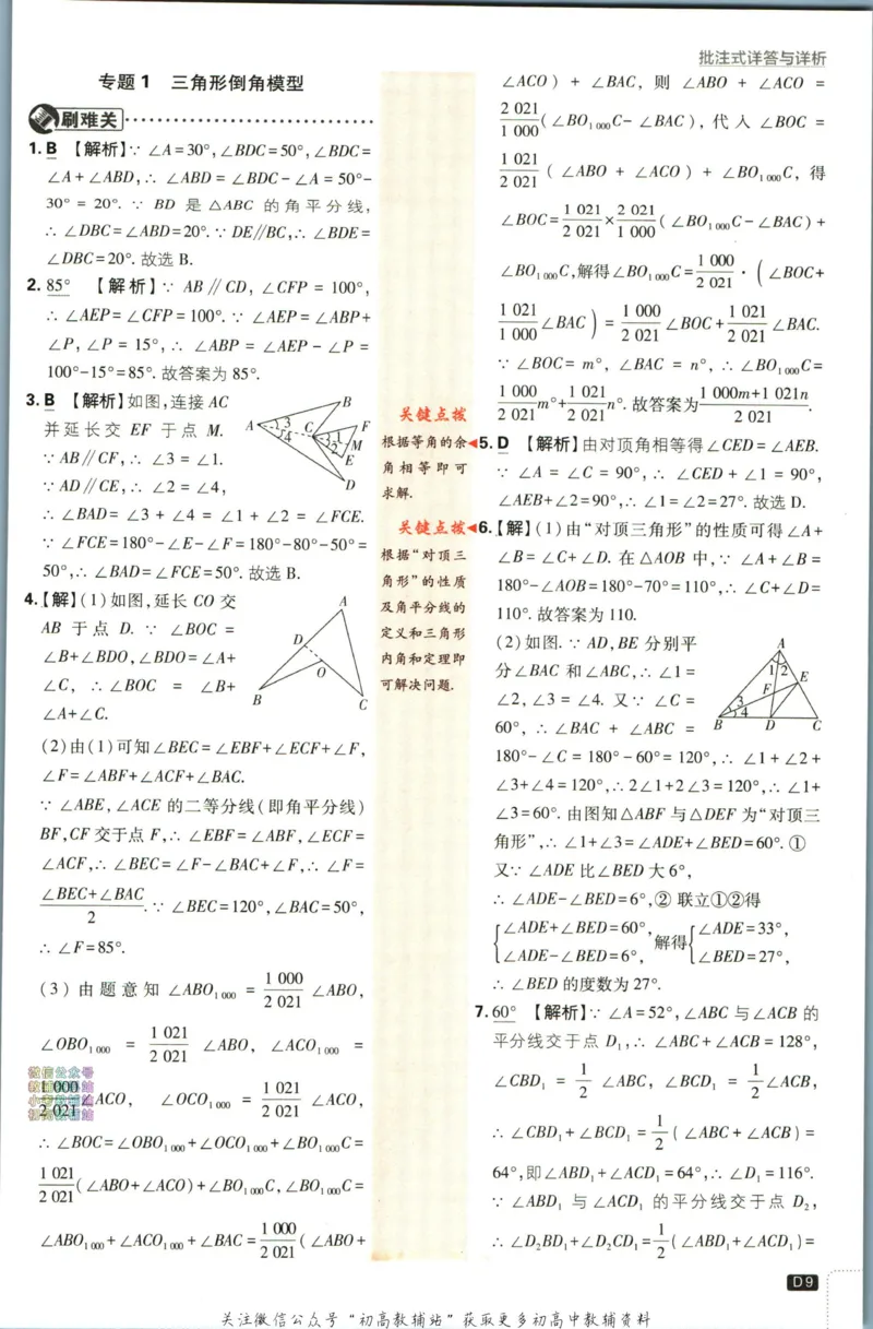《初中必刷题八年级上册数学人教版答案_2、2025初中必刷题合集_初中必刷题23+24+25上册_2024版（部分上册）》第10页预览