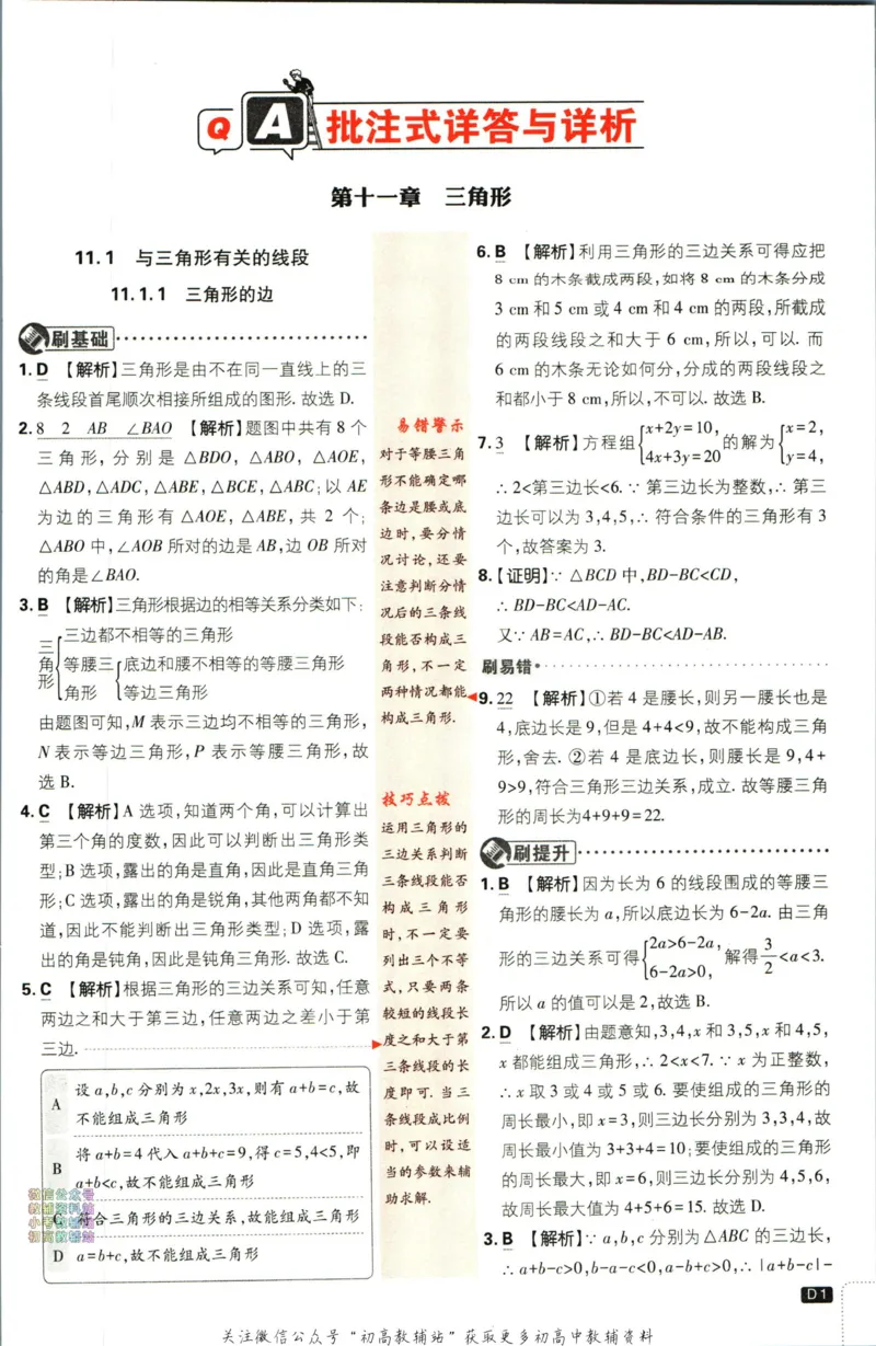 《初中必刷题八年级上册数学人教版答案_2、2025初中必刷题合集_初中必刷题23+24+25上册_2024版（部分上册）》第2页预览