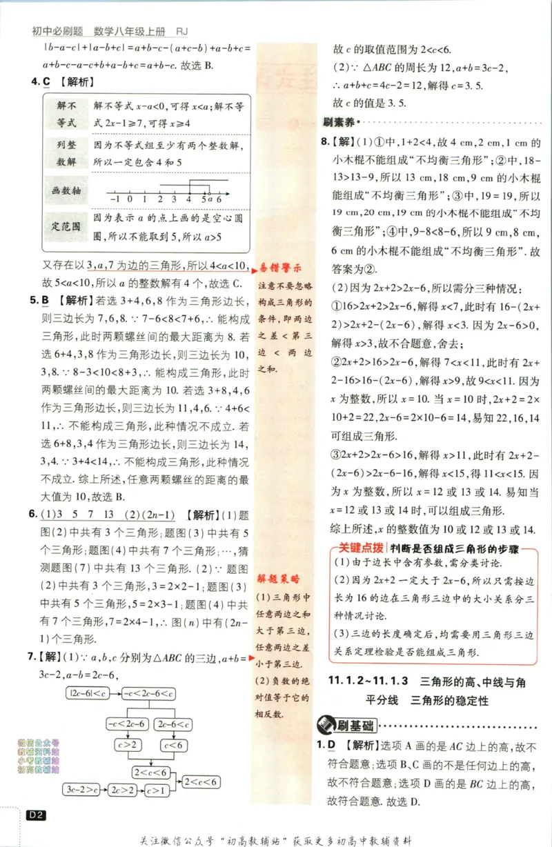 《初中必刷题八年级上册数学人教版答案_2、2025初中必刷题合集_初中必刷题23+24+25上册_2024版（部分上册）》第3页预览