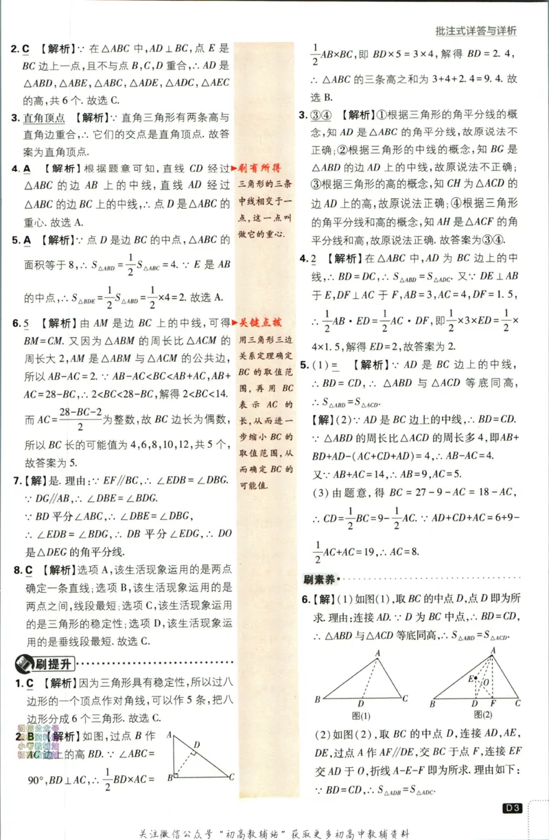 《初中必刷题八年级上册数学人教版答案_2、2025初中必刷题合集_初中必刷题23+24+25上册_2024版（部分上册）》第4页预览