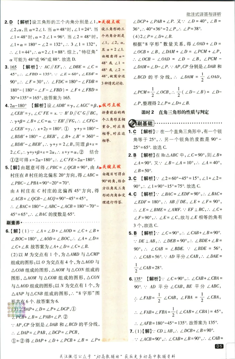 《初中必刷题八年级上册数学人教版答案_2、2025初中必刷题合集_初中必刷题23+24+25上册_2024版（部分上册）》第6页预览