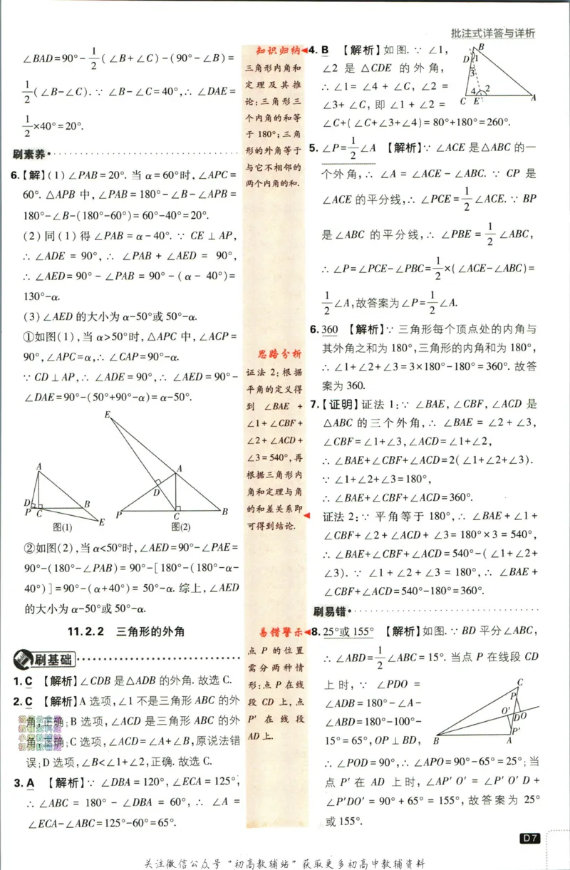 《初中必刷题八年级上册数学人教版答案_2、2025初中必刷题合集_初中必刷题23+24+25上册_2024版（部分上册）》第8页预览
