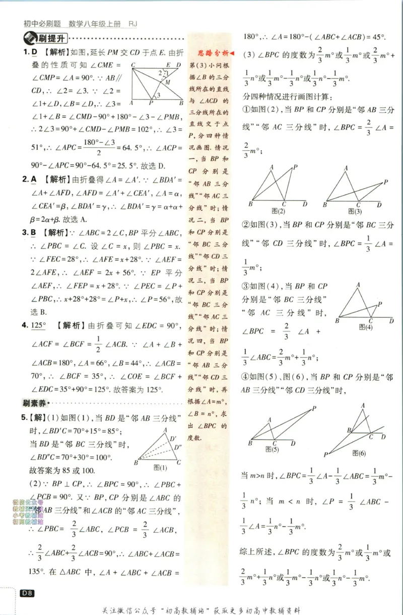 《初中必刷题八年级上册数学人教版答案_2、2025初中必刷题合集_初中必刷题23+24+25上册_2024版（部分上册）》第9页预览