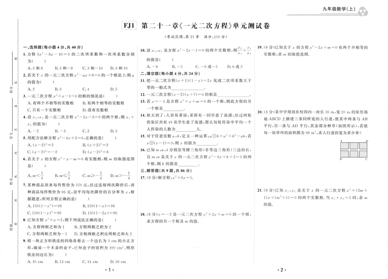 《2025《初中数学•勤学早》9上(RJ)-测试卷_初中全科目同步习题+精品试卷（7-9年级）(1)_25秋初中数学《同步习题+精品试卷》_初中数学人教版试卷_初中数学人教版7-9年级上册_《勤学早练》》第1页预览
