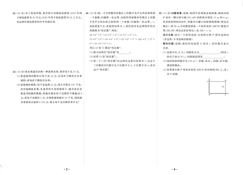 《2025《初中数学•勤学早》9上(RJ)-测试卷_初中全科目同步习题+精品试卷（7-9年级）(1)_25秋初中数学《同步习题+精品试卷》_初中数学人教版试卷_初中数学人教版7-9年级上册_《勤学早练》》第2页预览