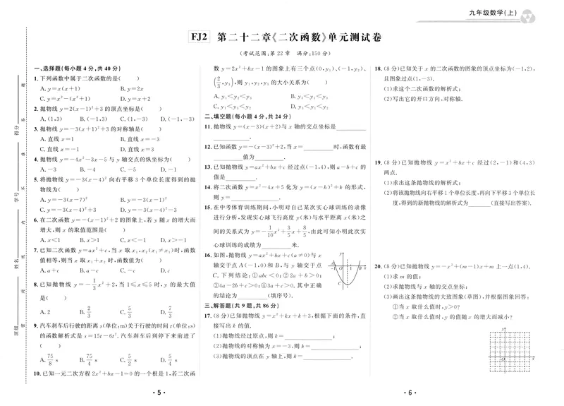 《2025《初中数学•勤学早》9上(RJ)-测试卷_初中全科目同步习题+精品试卷（7-9年级）(1)_25秋初中数学《同步习题+精品试卷》_初中数学人教版试卷_初中数学人教版7-9年级上册_《勤学早练》》第3页预览
