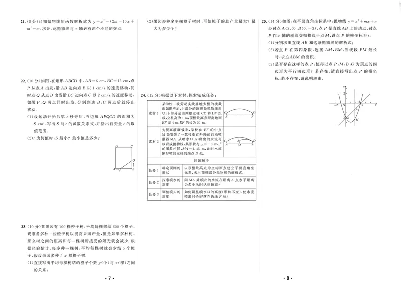 《2025《初中数学•勤学早》9上(RJ)-测试卷_初中全科目同步习题+精品试卷（7-9年级）(1)_25秋初中数学《同步习题+精品试卷》_初中数学人教版试卷_初中数学人教版7-9年级上册_《勤学早练》》第4页预览