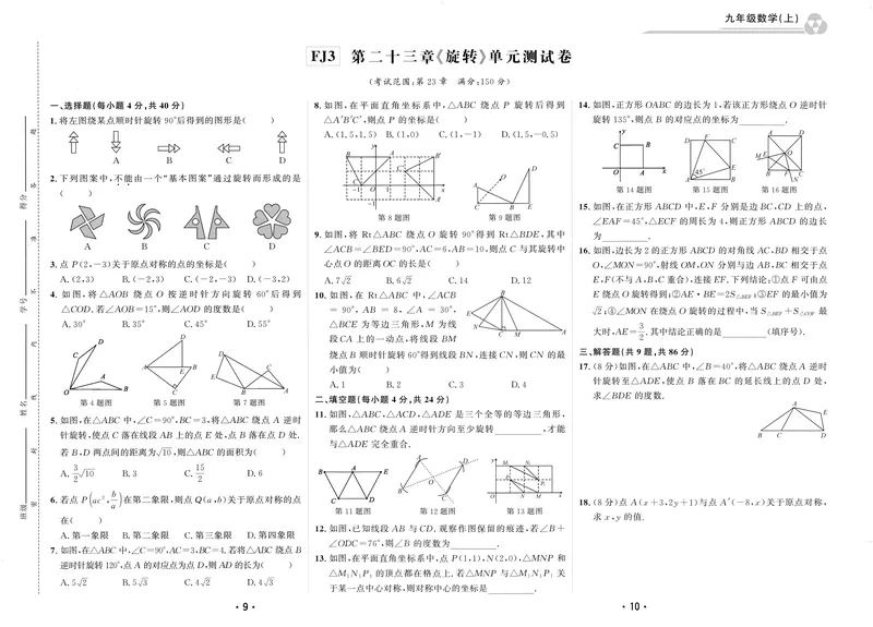 《2025《初中数学•勤学早》9上(RJ)-测试卷_初中全科目同步习题+精品试卷（7-9年级）(1)_25秋初中数学《同步习题+精品试卷》_初中数学人教版试卷_初中数学人教版7-9年级上册_《勤学早练》》第5页预览