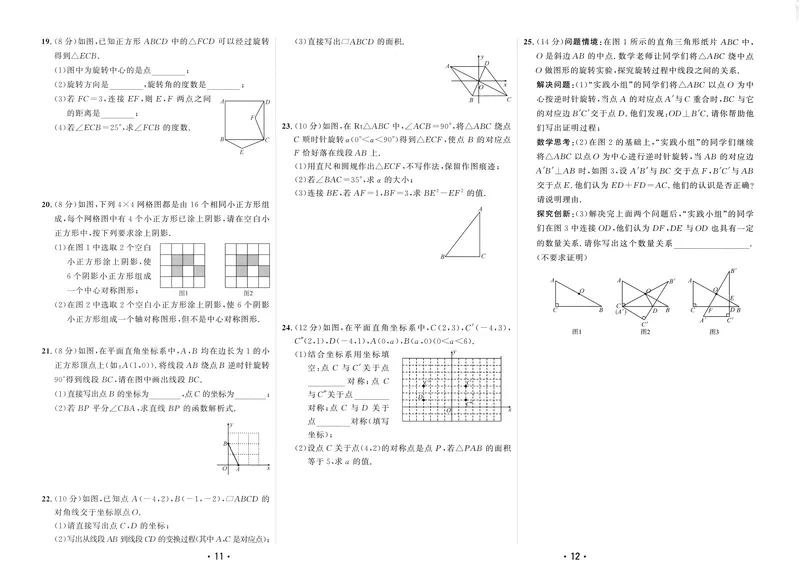 《2025《初中数学•勤学早》9上(RJ)-测试卷_初中全科目同步习题+精品试卷（7-9年级）(1)_25秋初中数学《同步习题+精品试卷》_初中数学人教版试卷_初中数学人教版7-9年级上册_《勤学早练》》第6页预览