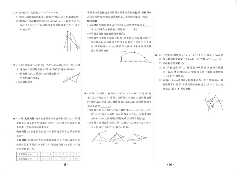 《2025《初中数学•勤学早》9上(RJ)-测试卷_初中全科目同步习题+精品试卷（7-9年级）(1)_25秋初中数学《同步习题+精品试卷》_初中数学人教版试卷_初中数学人教版7-9年级上册_《勤学早练》》第8页预览