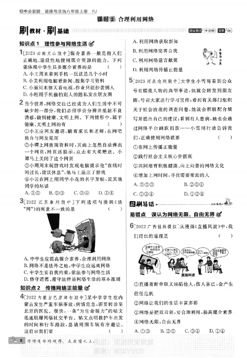 《初中必刷题八年级上册人教版道法_2、2025初中必刷题合集_初中必刷题23+24+25上册_2024版（部分上册）》第10页预览