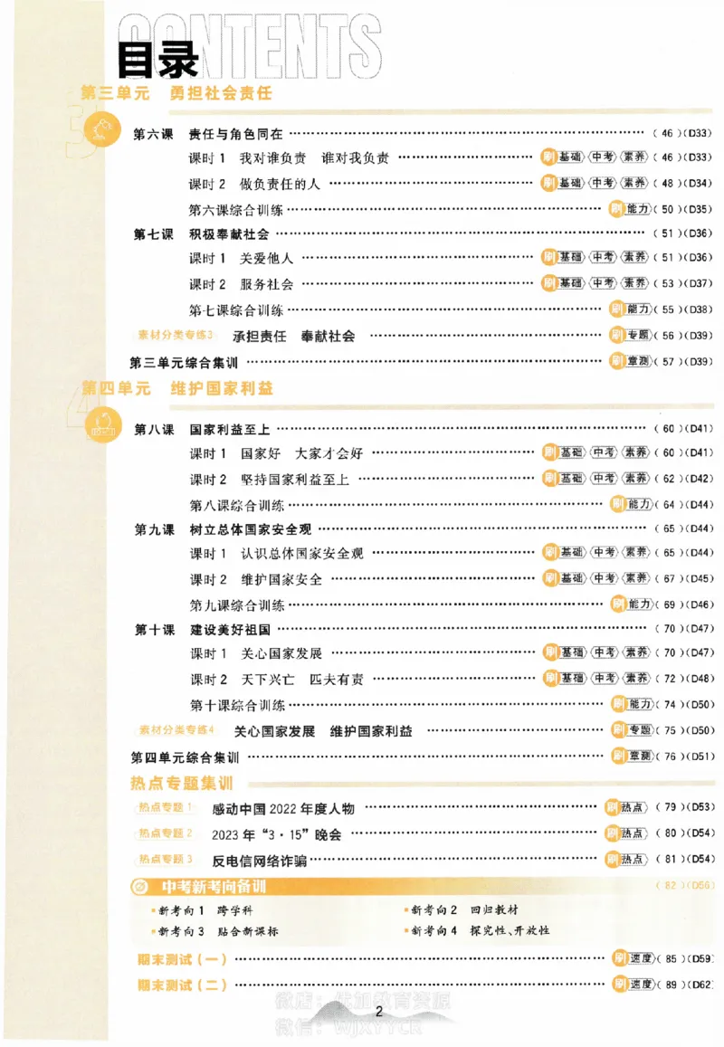 《初中必刷题八年级上册人教版道法_2、2025初中必刷题合集_初中必刷题23+24+25上册_2024版（部分上册）》第2页预览