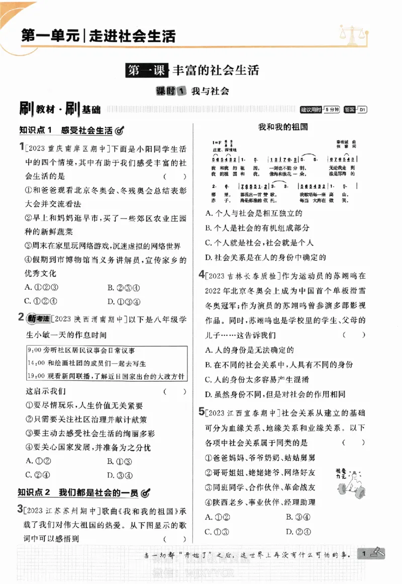 《初中必刷题八年级上册人教版道法_2、2025初中必刷题合集_初中必刷题23+24+25上册_2024版（部分上册）》第3页预览