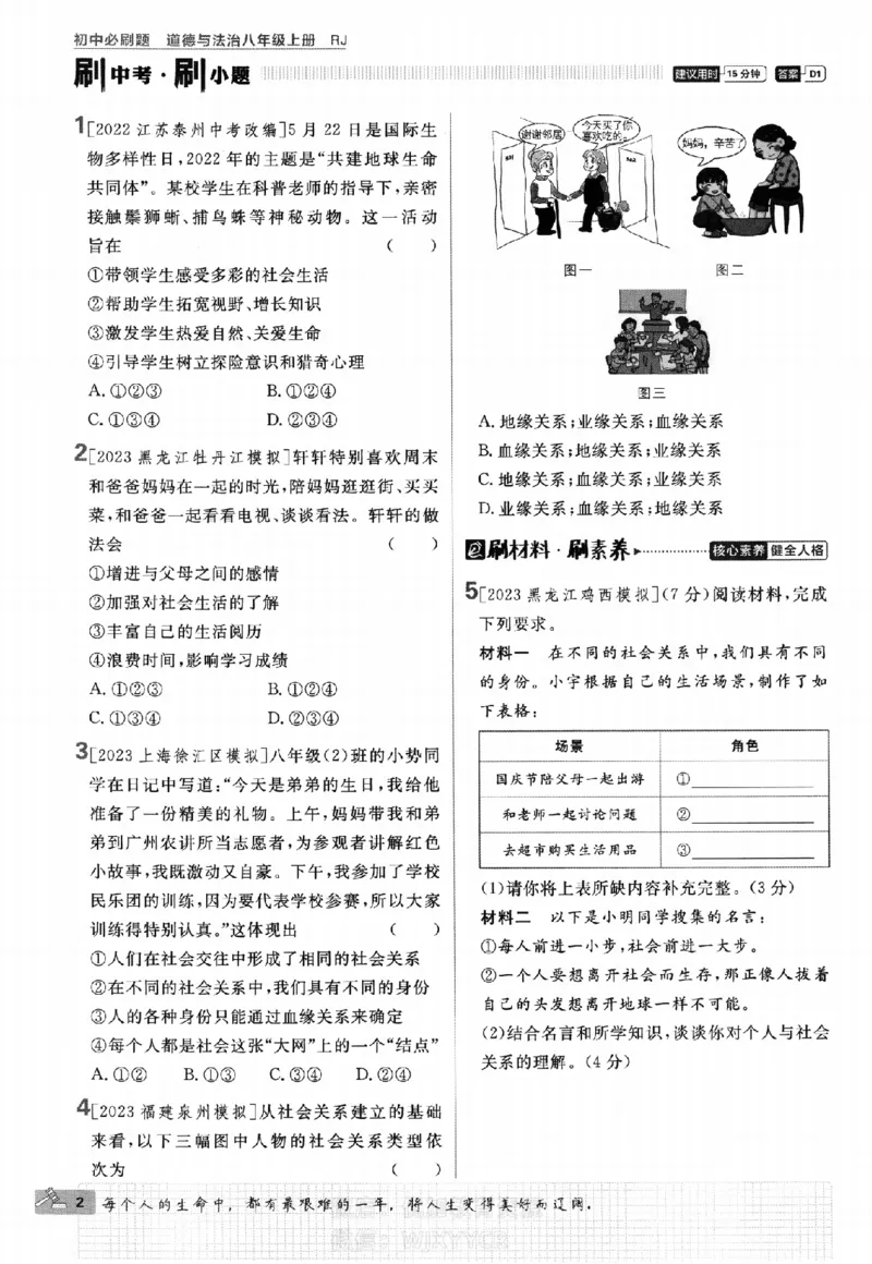 《初中必刷题八年级上册人教版道法_2、2025初中必刷题合集_初中必刷题23+24+25上册_2024版（部分上册）》第4页预览