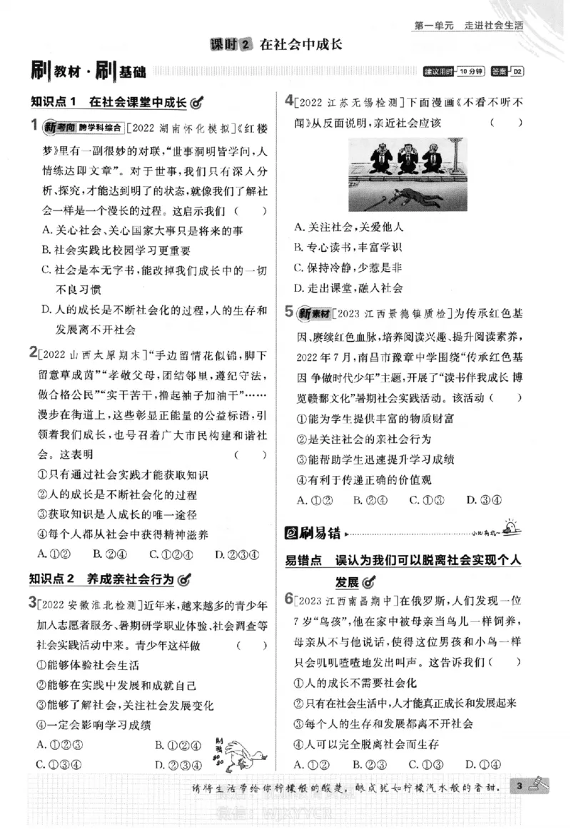 《初中必刷题八年级上册人教版道法_2、2025初中必刷题合集_初中必刷题23+24+25上册_2024版（部分上册）》第5页预览