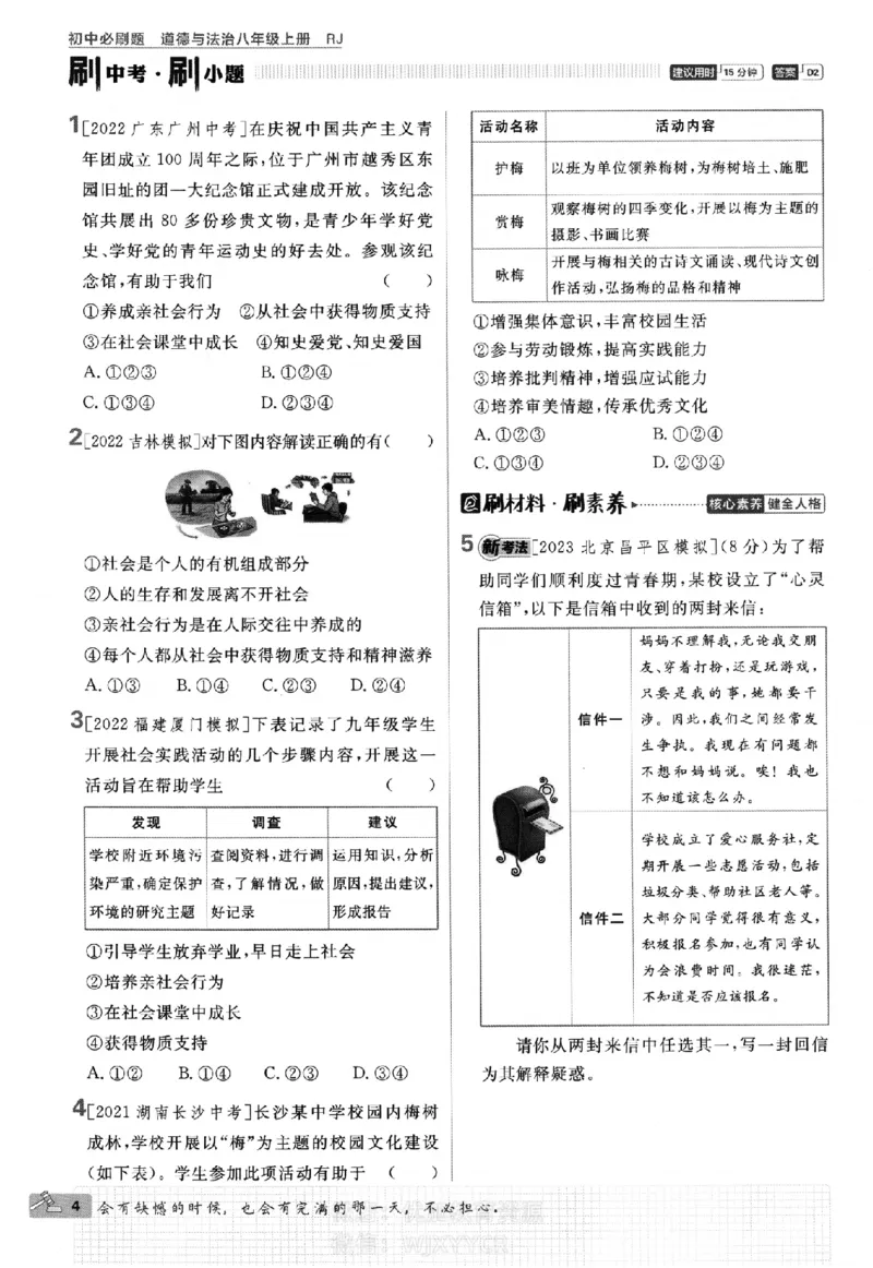 《初中必刷题八年级上册人教版道法_2、2025初中必刷题合集_初中必刷题23+24+25上册_2024版（部分上册）》第6页预览