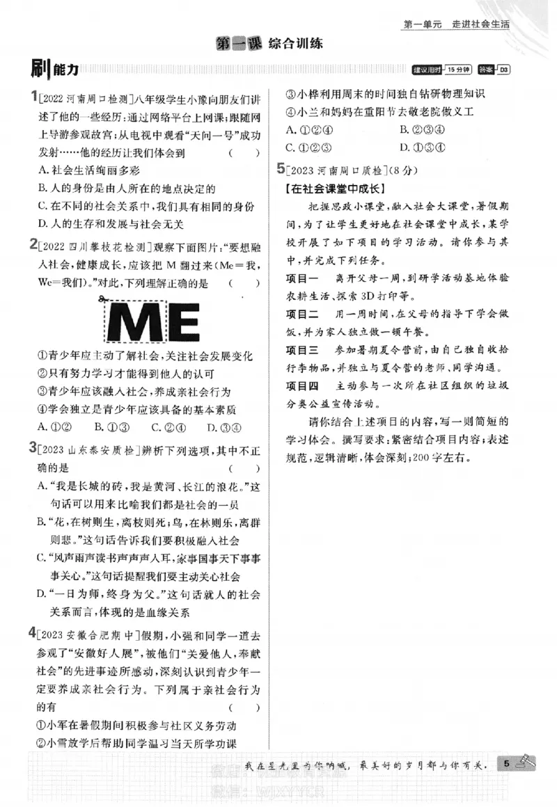《初中必刷题八年级上册人教版道法_2、2025初中必刷题合集_初中必刷题23+24+25上册_2024版（部分上册）》第7页预览