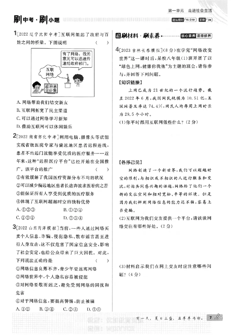 《初中必刷题八年级上册人教版道法_2、2025初中必刷题合集_初中必刷题23+24+25上册_2024版（部分上册）》第9页预览