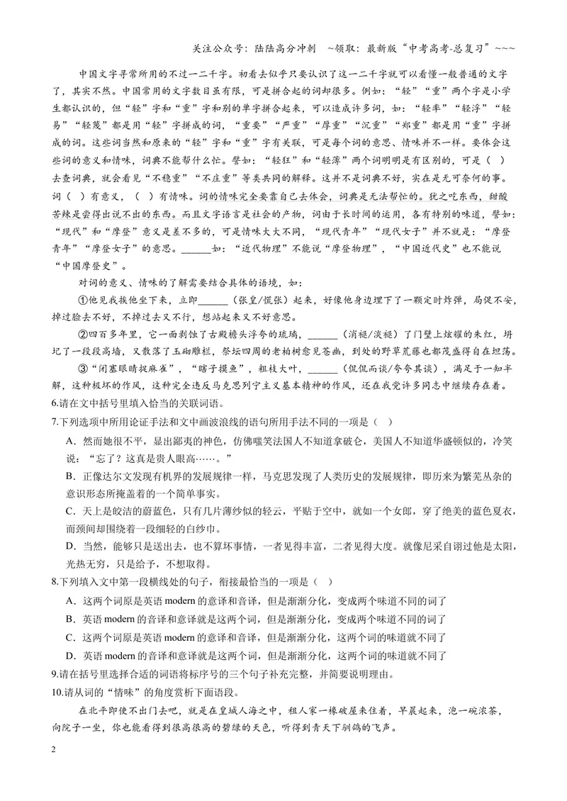《专项训练07语言文字运用（全国通用）（学生版）_一轮复习_2026年-语文一轮复习_2026年高考语文一轮复习考点精讲精练（新高考通用）-G58_2026版》第2页预览