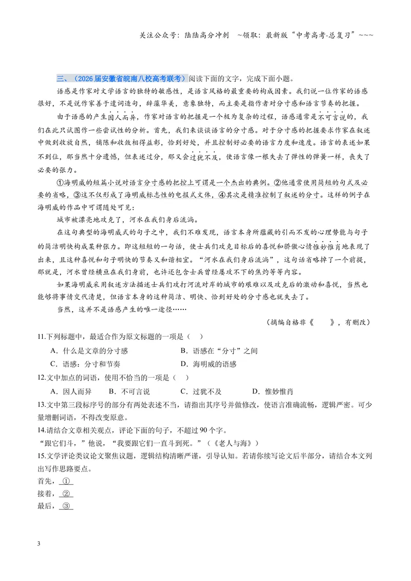 《专项训练07语言文字运用（全国通用）（学生版）_一轮复习_2026年-语文一轮复习_2026年高考语文一轮复习考点精讲精练（新高考通用）-G58_2026版》第3页预览