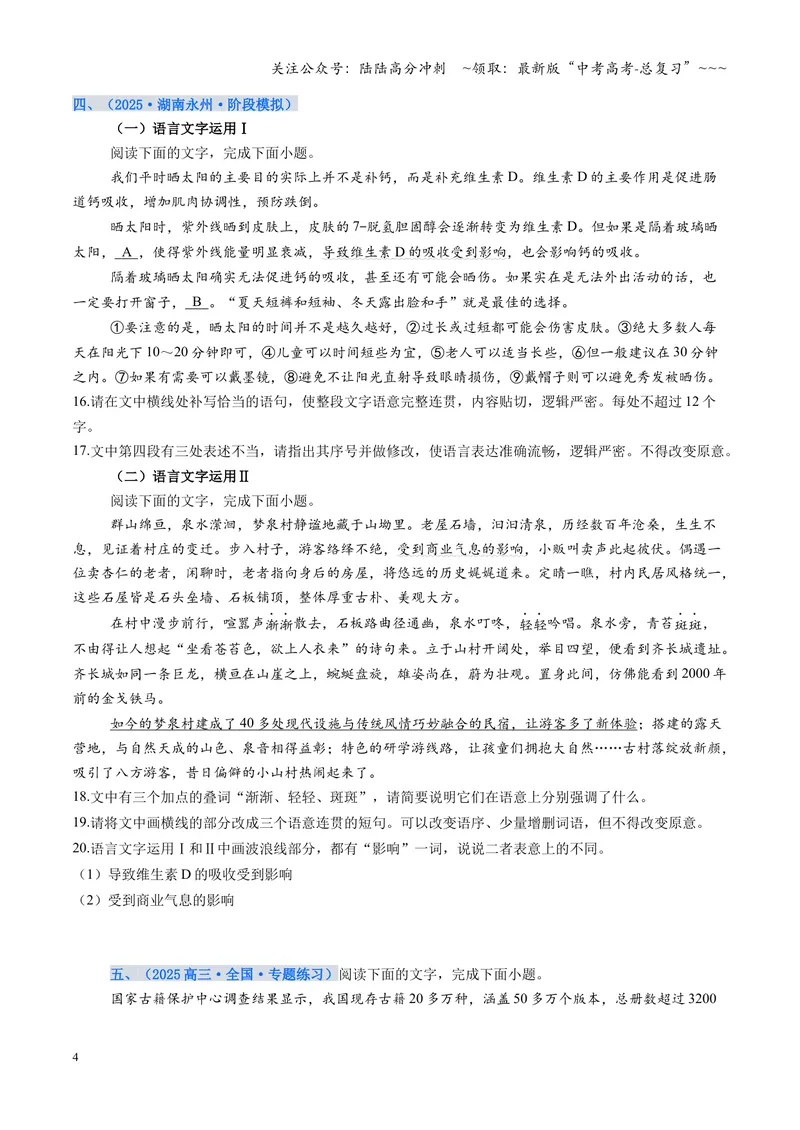 《专项训练07语言文字运用（全国通用）（学生版）_一轮复习_2026年-语文一轮复习_2026年高考语文一轮复习考点精讲精练（新高考通用）-G58_2026版》第4页预览