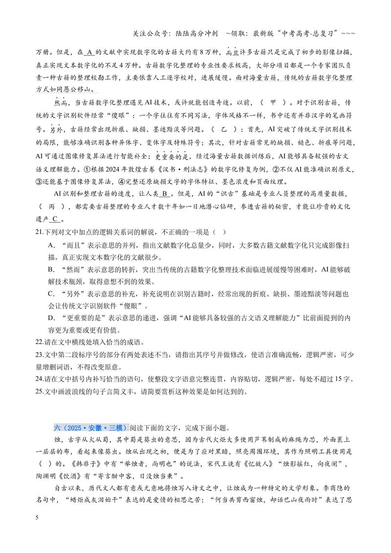 《专项训练07语言文字运用（全国通用）（学生版）_一轮复习_2026年-语文一轮复习_2026年高考语文一轮复习考点精讲精练（新高考通用）-G58_2026版》第5页预览