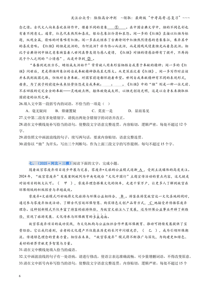 《专项训练07语言文字运用（全国通用）（学生版）_一轮复习_2026年-语文一轮复习_2026年高考语文一轮复习考点精讲精练（新高考通用）-G58_2026版》第6页预览