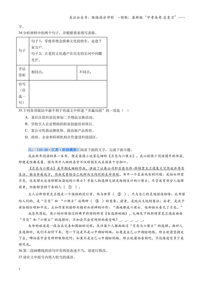 《专项训练07语言文字运用（全国通用）（学生版）_一轮复习_2026年-语文一轮复习_2026年高考语文一轮复习考点精讲精练（新高考通用）-G58_2026版》第7页预览