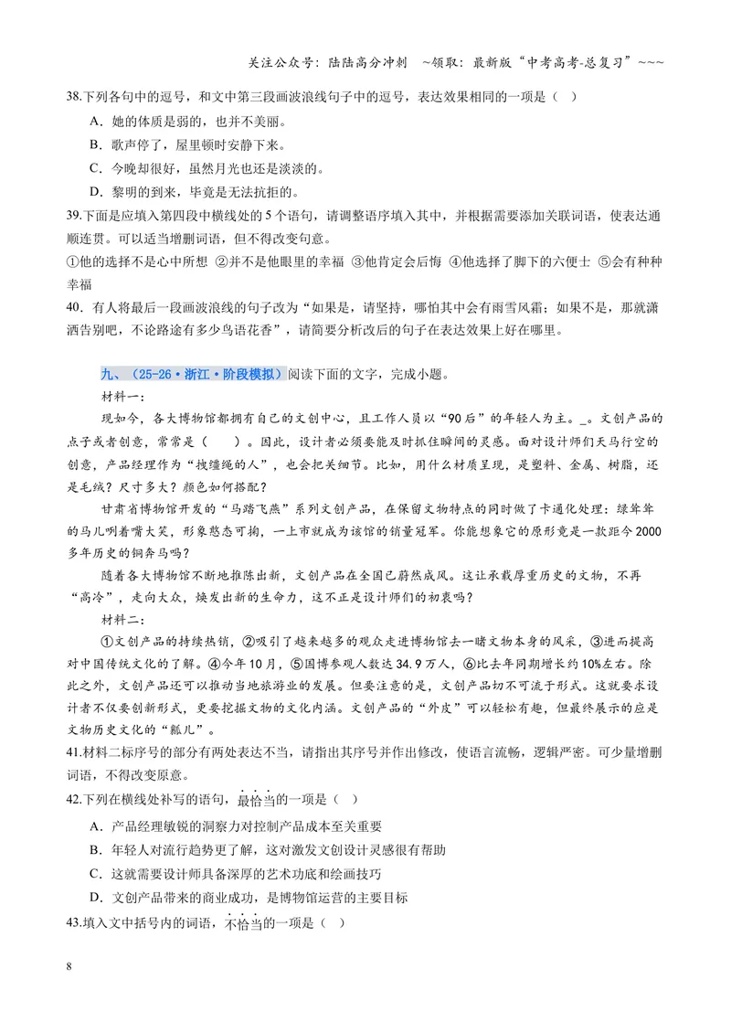 《专项训练07语言文字运用（全国通用）（学生版）_一轮复习_2026年-语文一轮复习_2026年高考语文一轮复习考点精讲精练（新高考通用）-G58_2026版》第8页预览