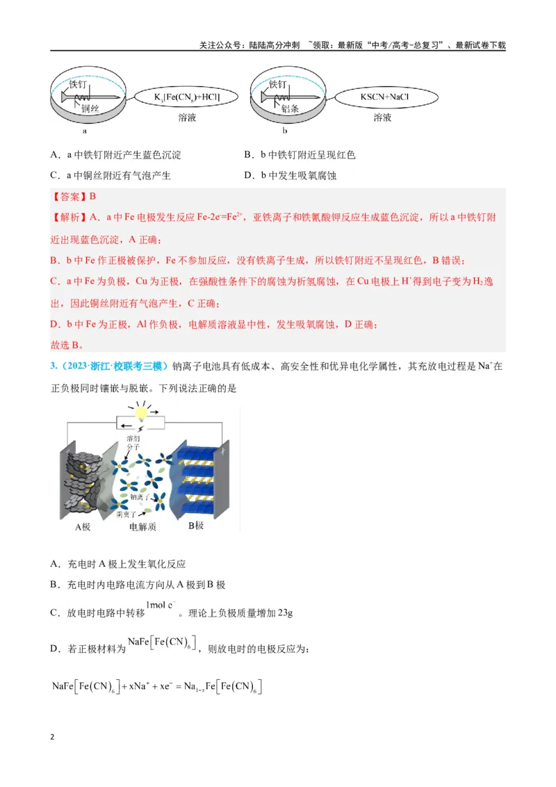 《专题四新型电化学装置分析高考押题-2024年高考化学二轮复习举一反三系列（新高考专用）（教师版）_05-化学-高考总复习_二轮复习_2024年_资料》第2页预览