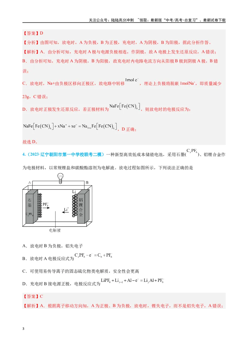 《专题四新型电化学装置分析高考押题-2024年高考化学二轮复习举一反三系列（新高考专用）（教师版）_05-化学-高考总复习_二轮复习_2024年_资料》第3页预览