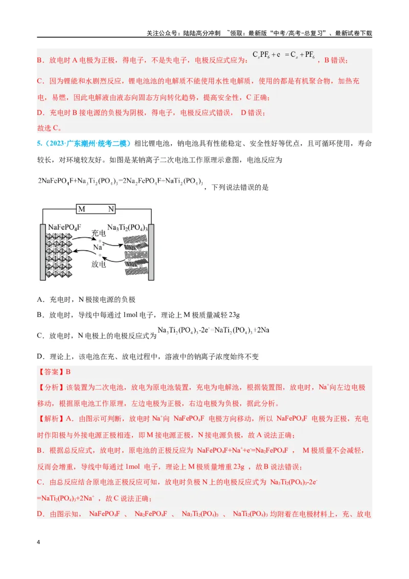 《专题四新型电化学装置分析高考押题-2024年高考化学二轮复习举一反三系列（新高考专用）（教师版）_05-化学-高考总复习_二轮复习_2024年_资料》第4页预览