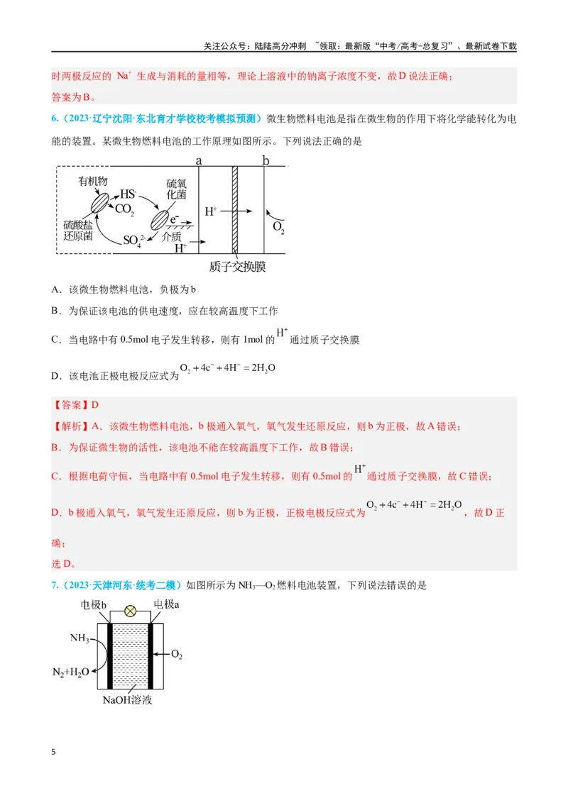 《专题四新型电化学装置分析高考押题-2024年高考化学二轮复习举一反三系列（新高考专用）（教师版）_05-化学-高考总复习_二轮复习_2024年_资料》第5页预览