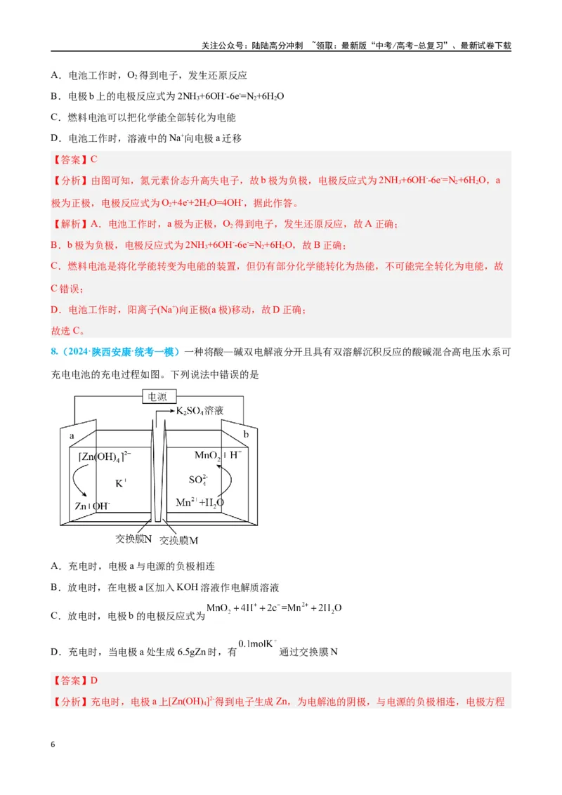 《专题四新型电化学装置分析高考押题-2024年高考化学二轮复习举一反三系列（新高考专用）（教师版）_05-化学-高考总复习_二轮复习_2024年_资料》第6页预览