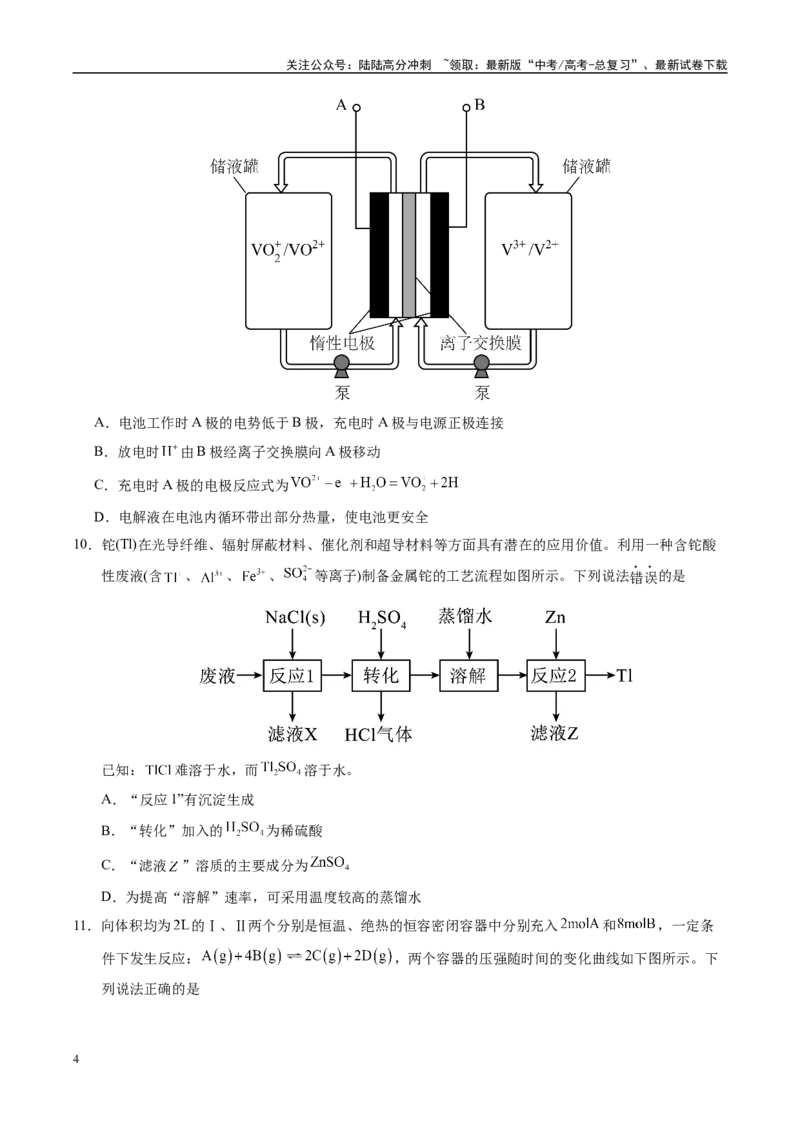 《信息必刷卷01（广西专用）（学生版）_05-化学-高考总复习_专项复习_2025年_2025年高考考前必刷题（多地区）化学_2025年高考化学考前必刷卷（广西专用）5套》第4页预览