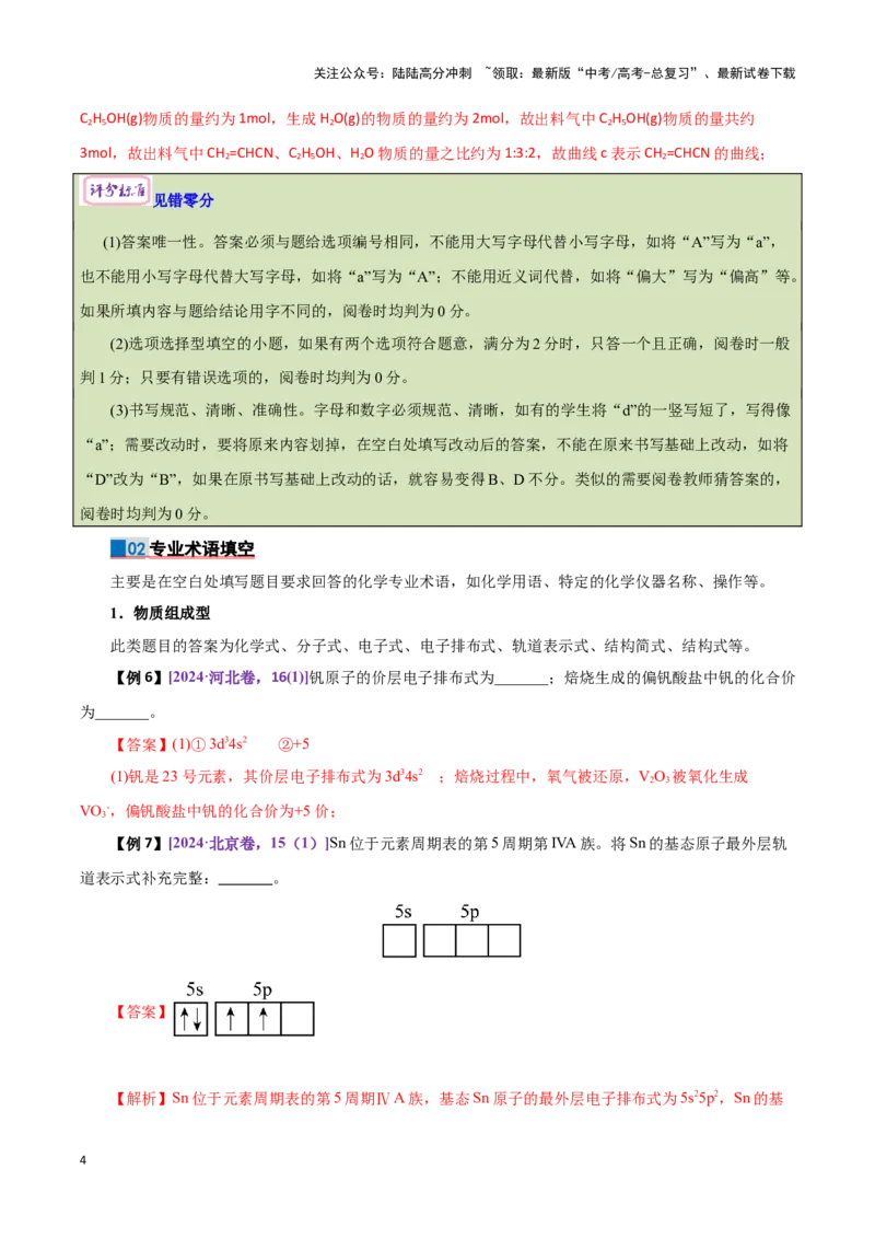 《六、答题规范篇-17页_05-化学-高考总复习_专项复习_2025年_2025年高考化学考前最后一课_资料》第4页预览