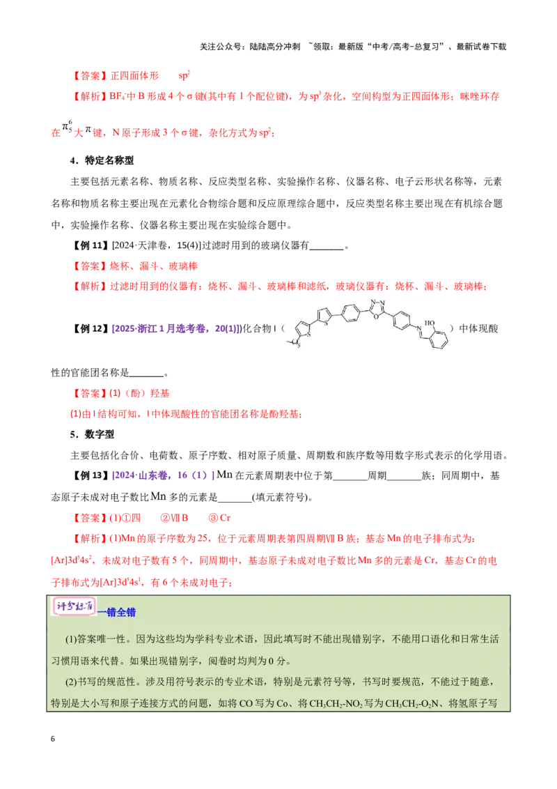 《六、答题规范篇-17页_05-化学-高考总复习_专项复习_2025年_2025年高考化学考前最后一课_资料》第6页预览