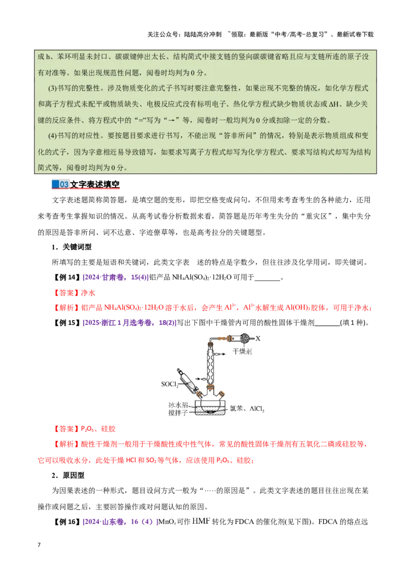 《六、答题规范篇-17页_05-化学-高考总复习_专项复习_2025年_2025年高考化学考前最后一课_资料》第7页预览