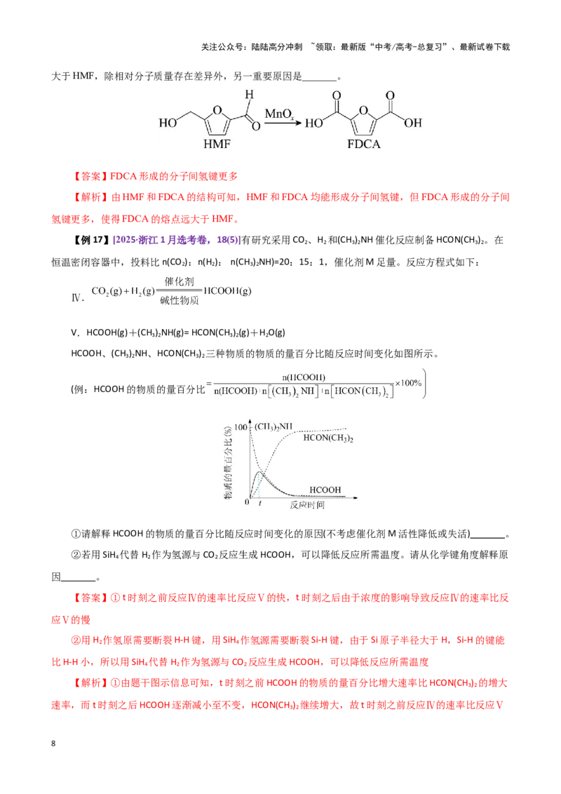 《六、答题规范篇-17页_05-化学-高考总复习_专项复习_2025年_2025年高考化学考前最后一课_资料》第8页预览