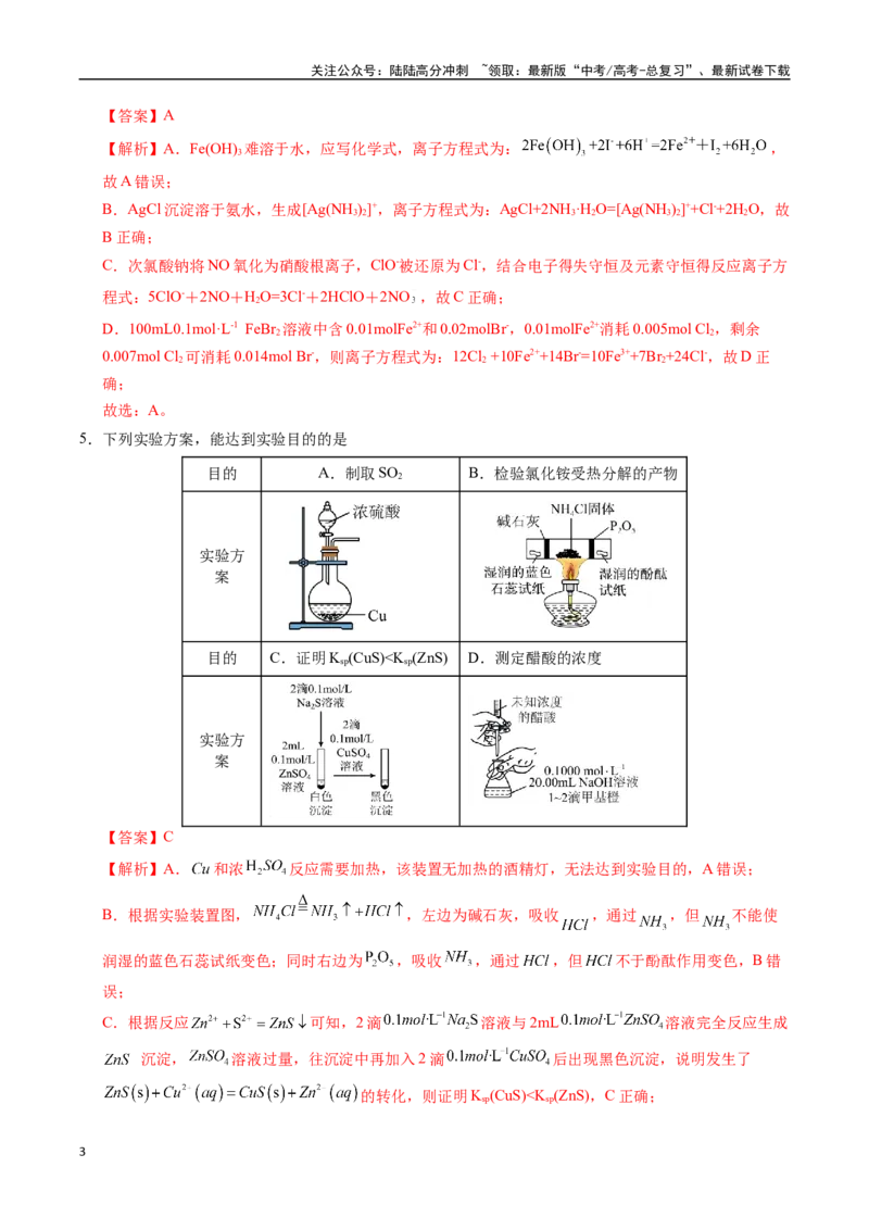 《化学（重庆卷）（全解全析）_05-化学-高考总复习_专项复习_2025年_2025年高考第一二三次模拟卷（多地区）化学_2025年高考化学第二次模拟卷26套_化学（重庆卷）》第3页预览