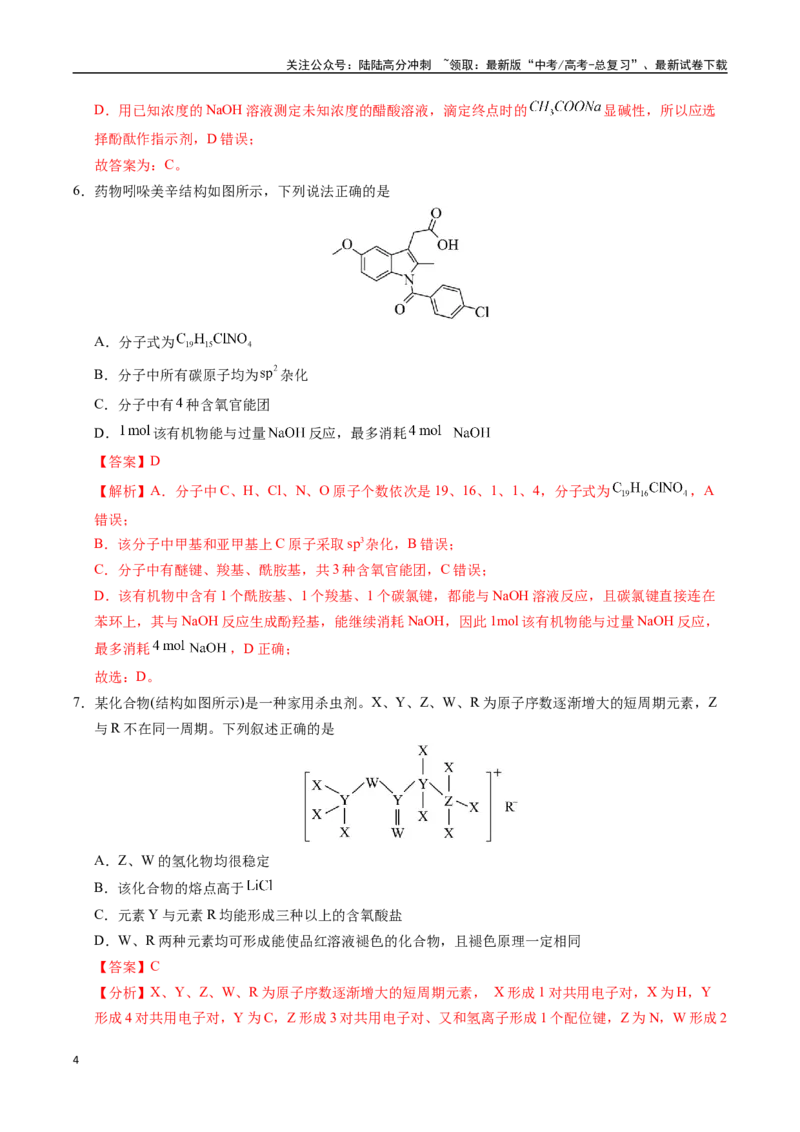 《化学（重庆卷）（全解全析）_05-化学-高考总复习_专项复习_2025年_2025年高考第一二三次模拟卷（多地区）化学_2025年高考化学第二次模拟卷26套_化学（重庆卷）》第4页预览