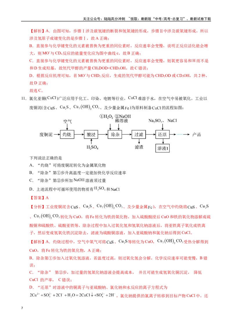 《化学（重庆卷）（全解全析）_05-化学-高考总复习_专项复习_2025年_2025年高考第一二三次模拟卷（多地区）化学_2025年高考化学第二次模拟卷26套_化学（重庆卷）》第7页预览