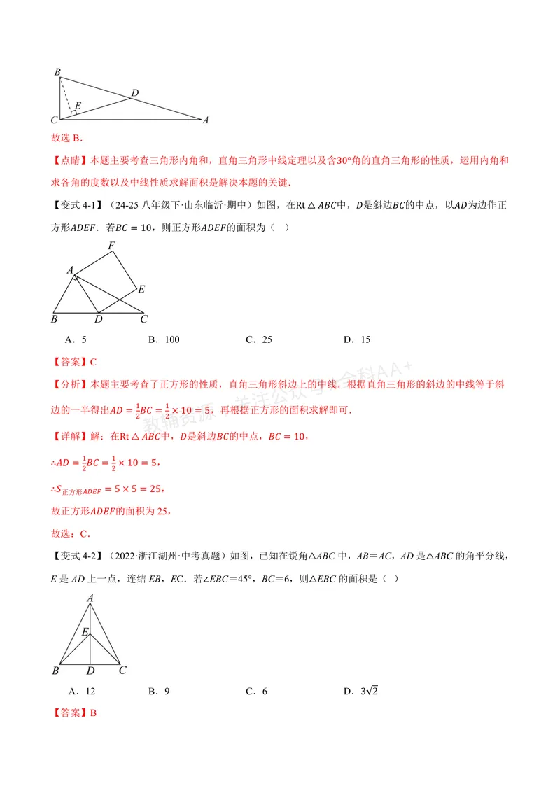 《专题2.4直角三角形斜边上的中线(讲义)(解析版)_2026语数英7-9年级上《举一反三系列》多版本_2026《初中数学•举一反三系列》8上多版本_2026《初中数学•举一反三系列》8上(浙教)》第10页预览
