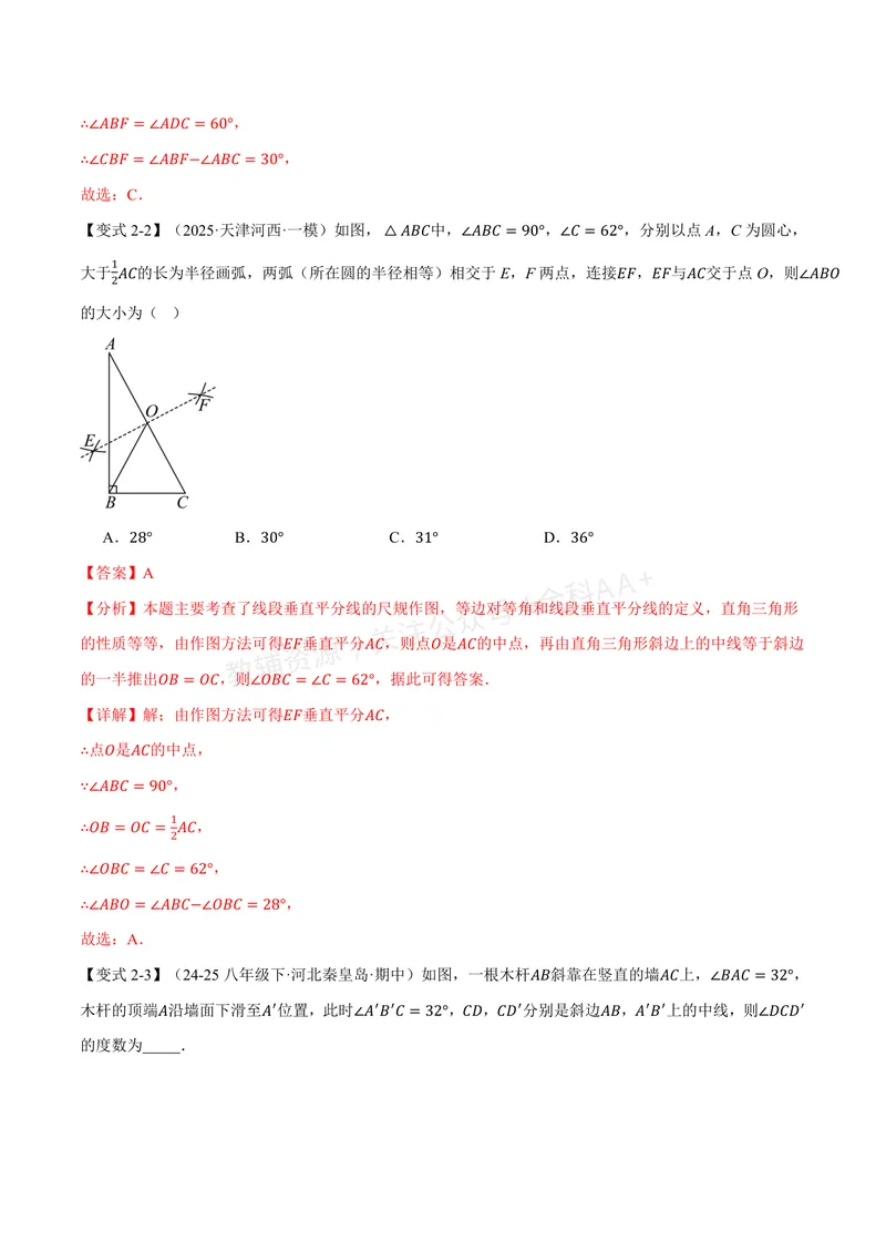 《专题2.4直角三角形斜边上的中线(讲义)(解析版)_2026语数英7-9年级上《举一反三系列》多版本_2026《初中数学•举一反三系列》8上多版本_2026《初中数学•举一反三系列》8上(浙教)》第5页预览