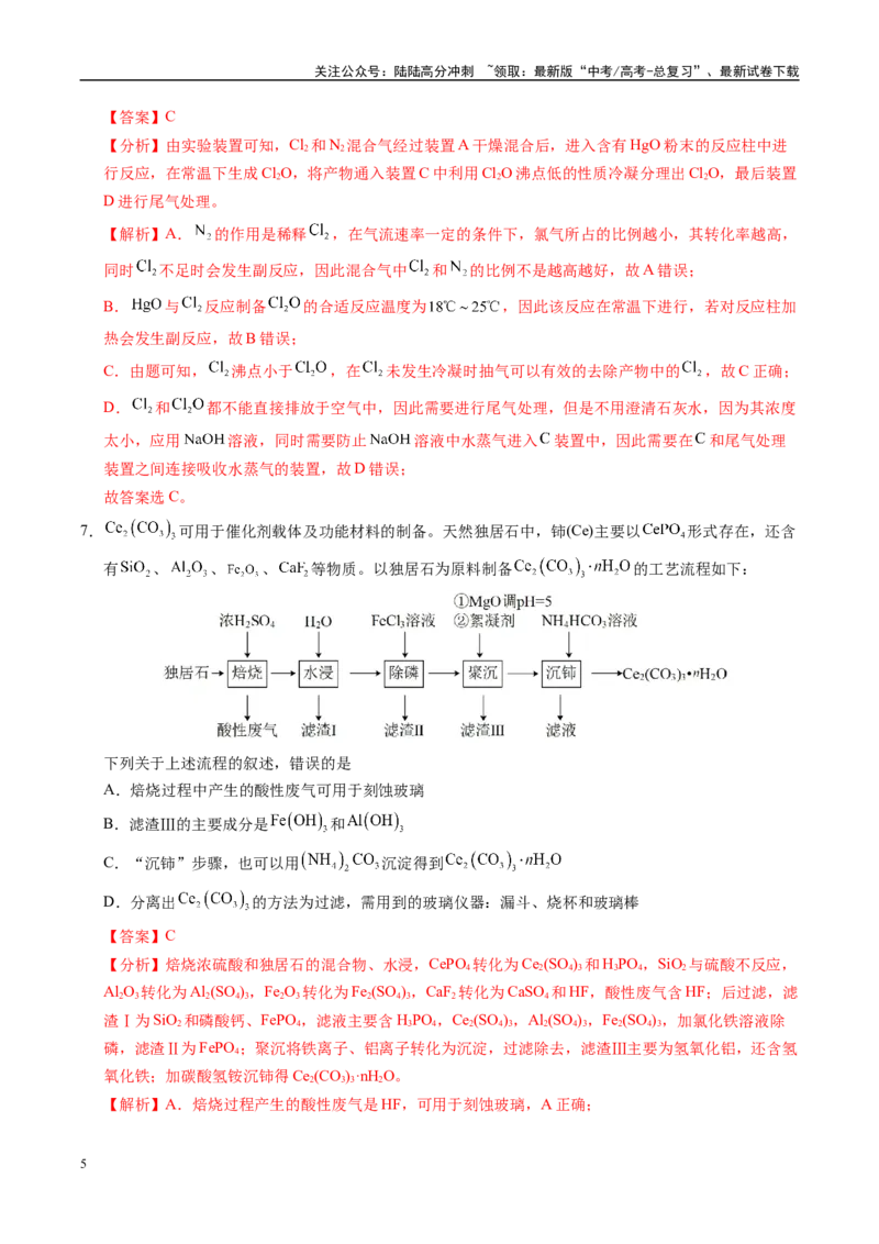 《化学（福建卷）（全解全析）_05-化学-高考总复习_一轮复习_2025年_2025年高考化学第一次模拟卷23套》第5页预览