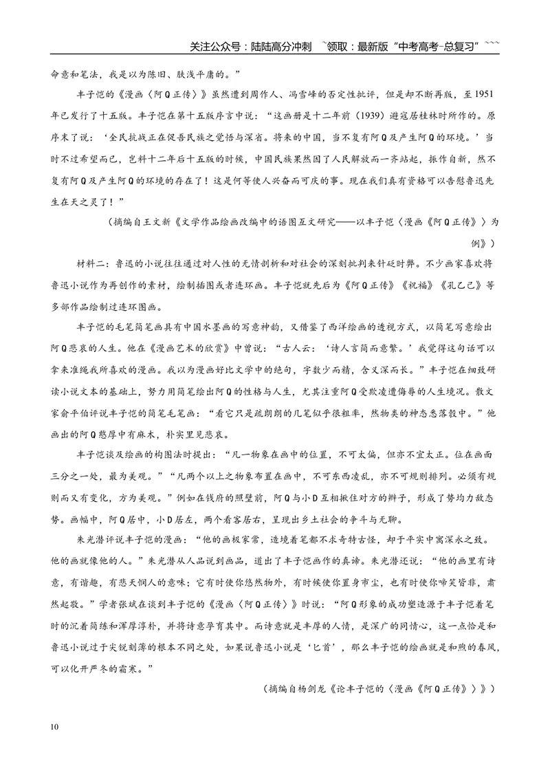 《专题01信息类文本阅读（学生版）_专项复习_2026年-语文专项复习_2025年高考语文一模试题分类汇编（陕西、山西、青海、宁夏专用）》第10页预览