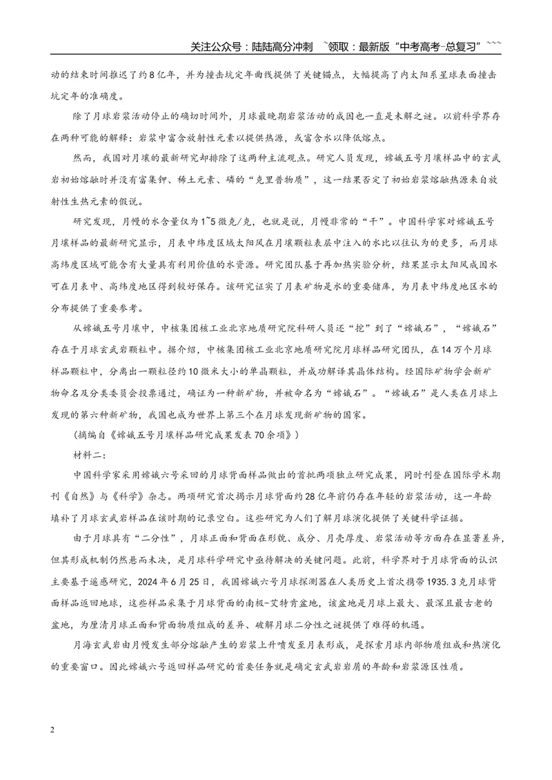 《专题01信息类文本阅读（学生版）_专项复习_2026年-语文专项复习_2025年高考语文一模试题分类汇编（陕西、山西、青海、宁夏专用）》第2页预览