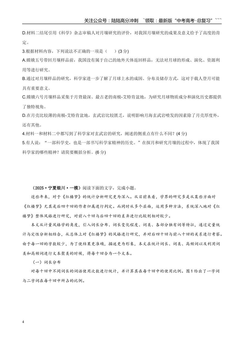 《专题01信息类文本阅读（学生版）_专项复习_2026年-语文专项复习_2025年高考语文一模试题分类汇编（陕西、山西、青海、宁夏专用）》第4页预览