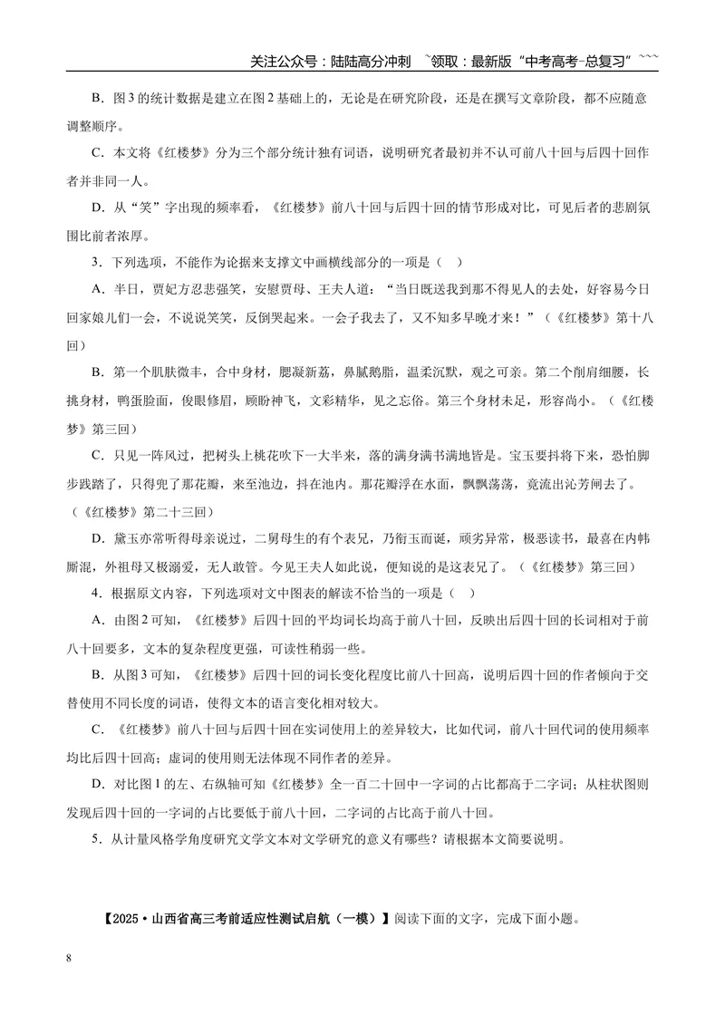 《专题01信息类文本阅读（学生版）_专项复习_2026年-语文专项复习_2025年高考语文一模试题分类汇编（陕西、山西、青海、宁夏专用）》第8页预览