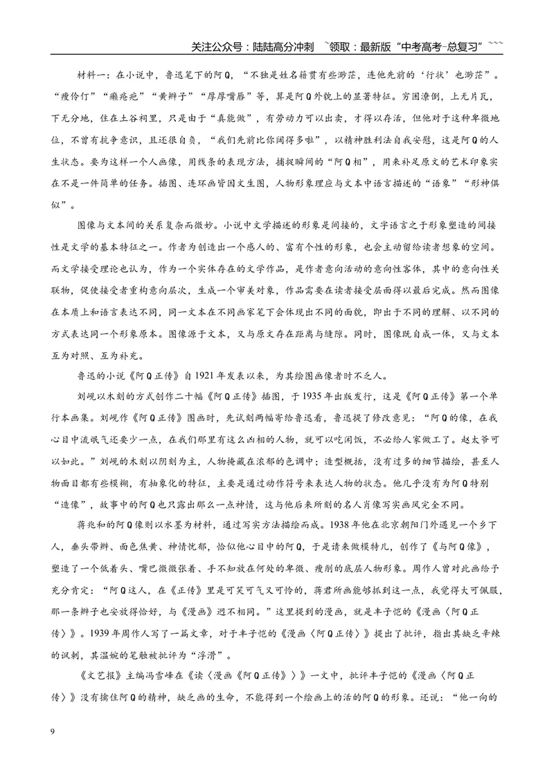 《专题01信息类文本阅读（学生版）_专项复习_2026年-语文专项复习_2025年高考语文一模试题分类汇编（陕西、山西、青海、宁夏专用）》第9页预览